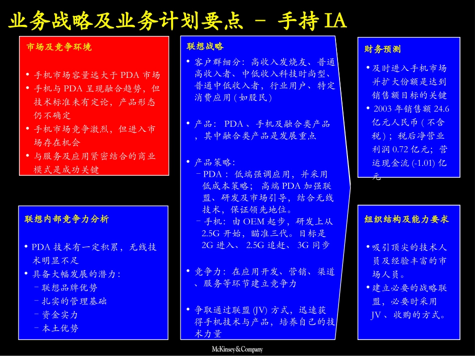001211决策会手持业务汇报.ppt_第3页
