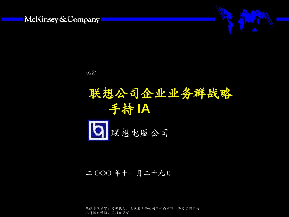 手持业务1206.ppt_第1页