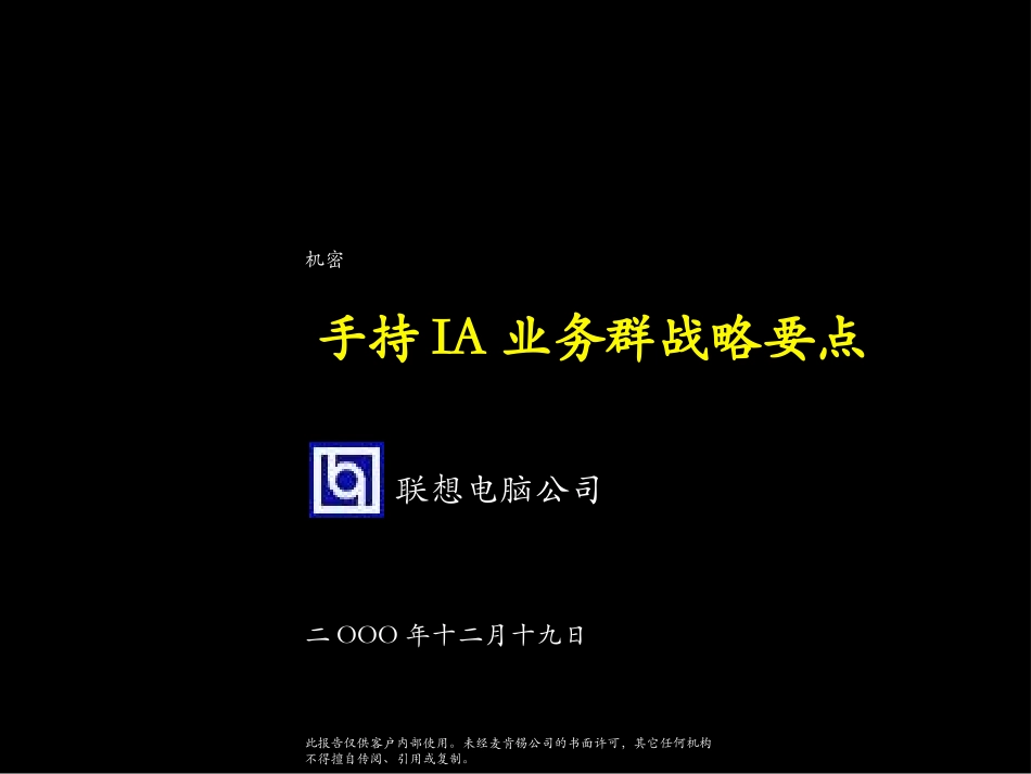 手持业务1219（summry）.ppt_第1页