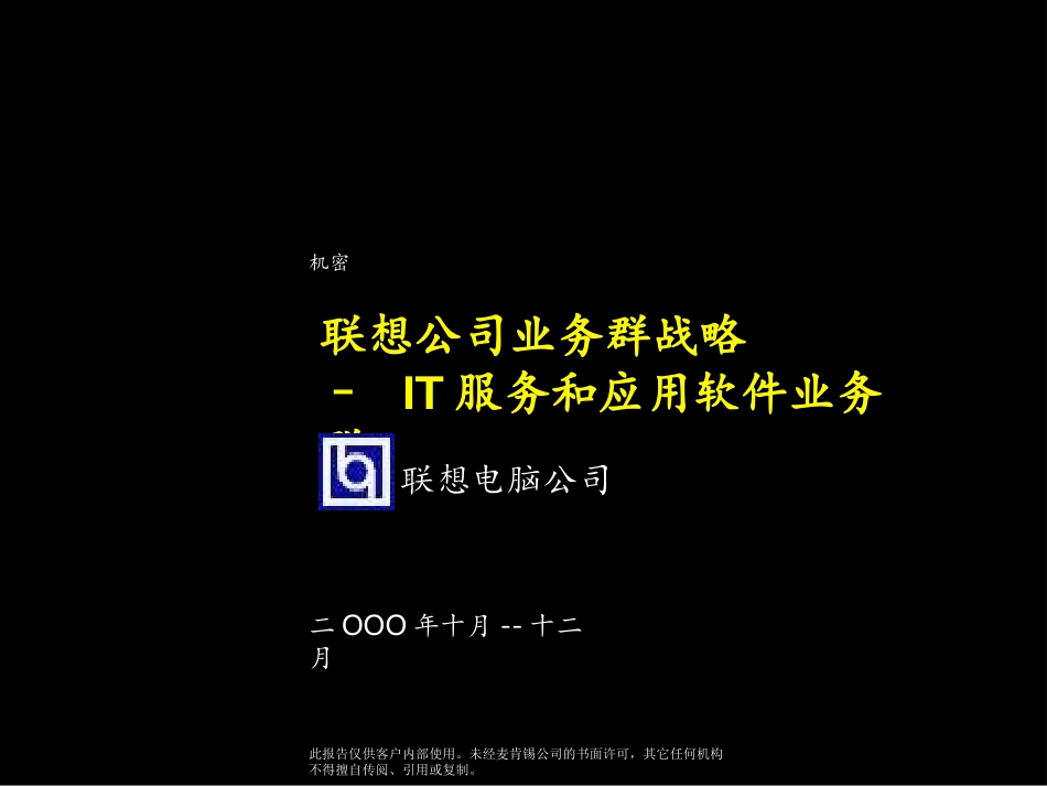 BG Dummy for IT service&appl sw.ppt_第1页