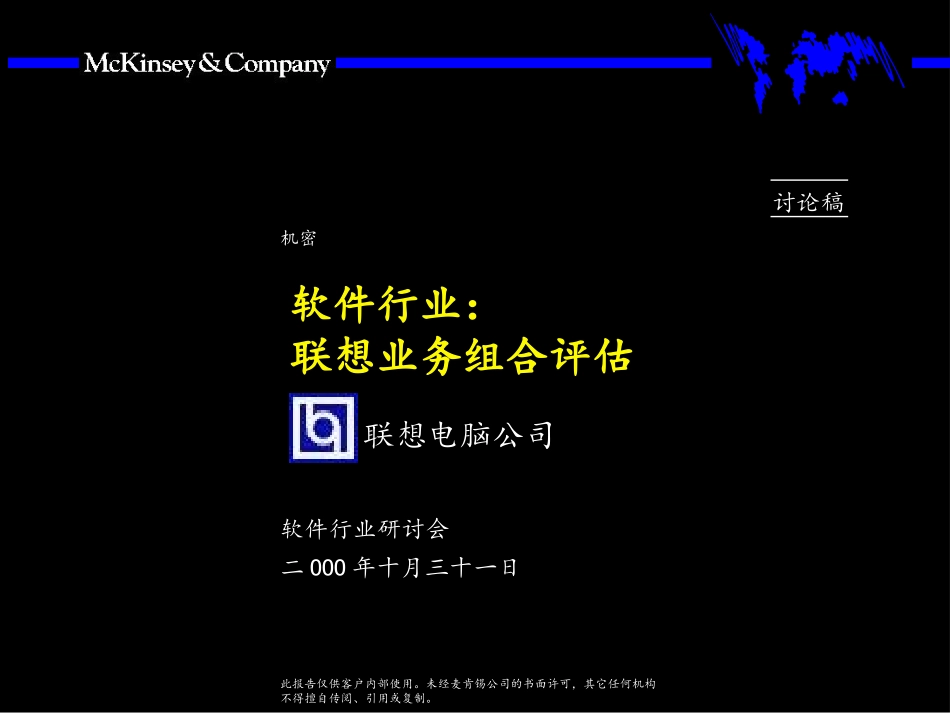 LGD001027BJ(GB)-Software Combine with Legend changes.ppt_第1页