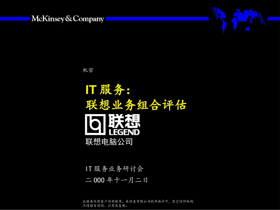 LGD001031BJ(GB)-ITService final.ppt_第1页
