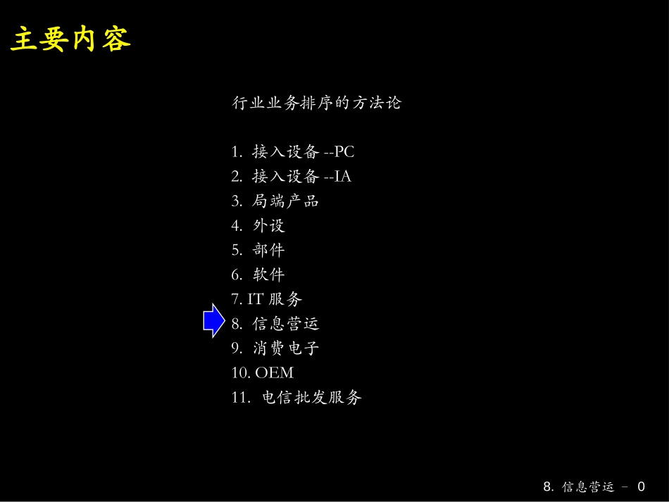 联想信息服务业务评估结果.ppt_第2页