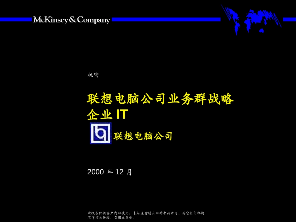 企业IT全部1205(BG).ppt_第1页