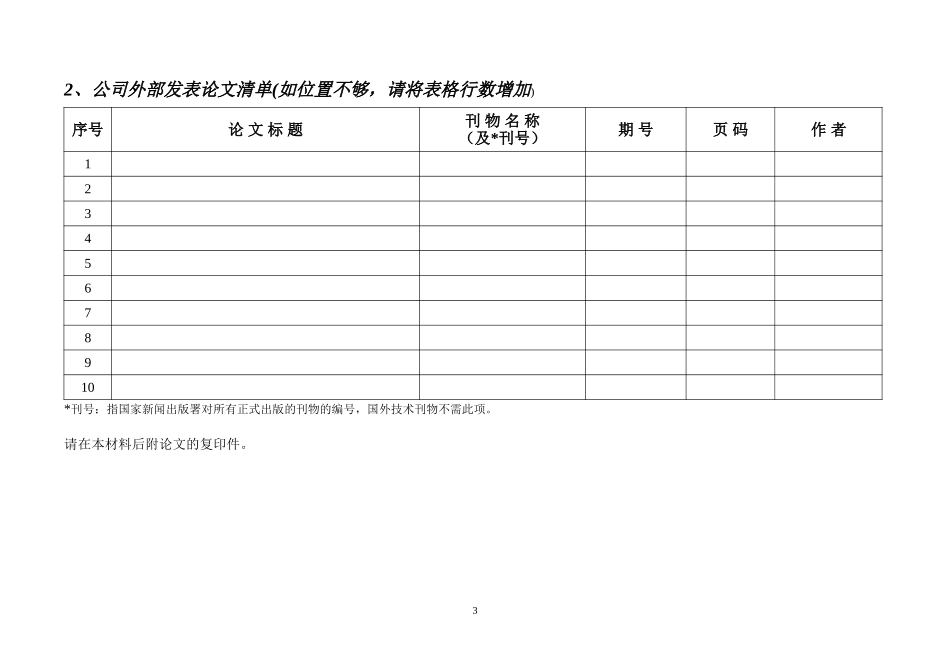 “研发”序列技术职称申报材料.doc_第3页