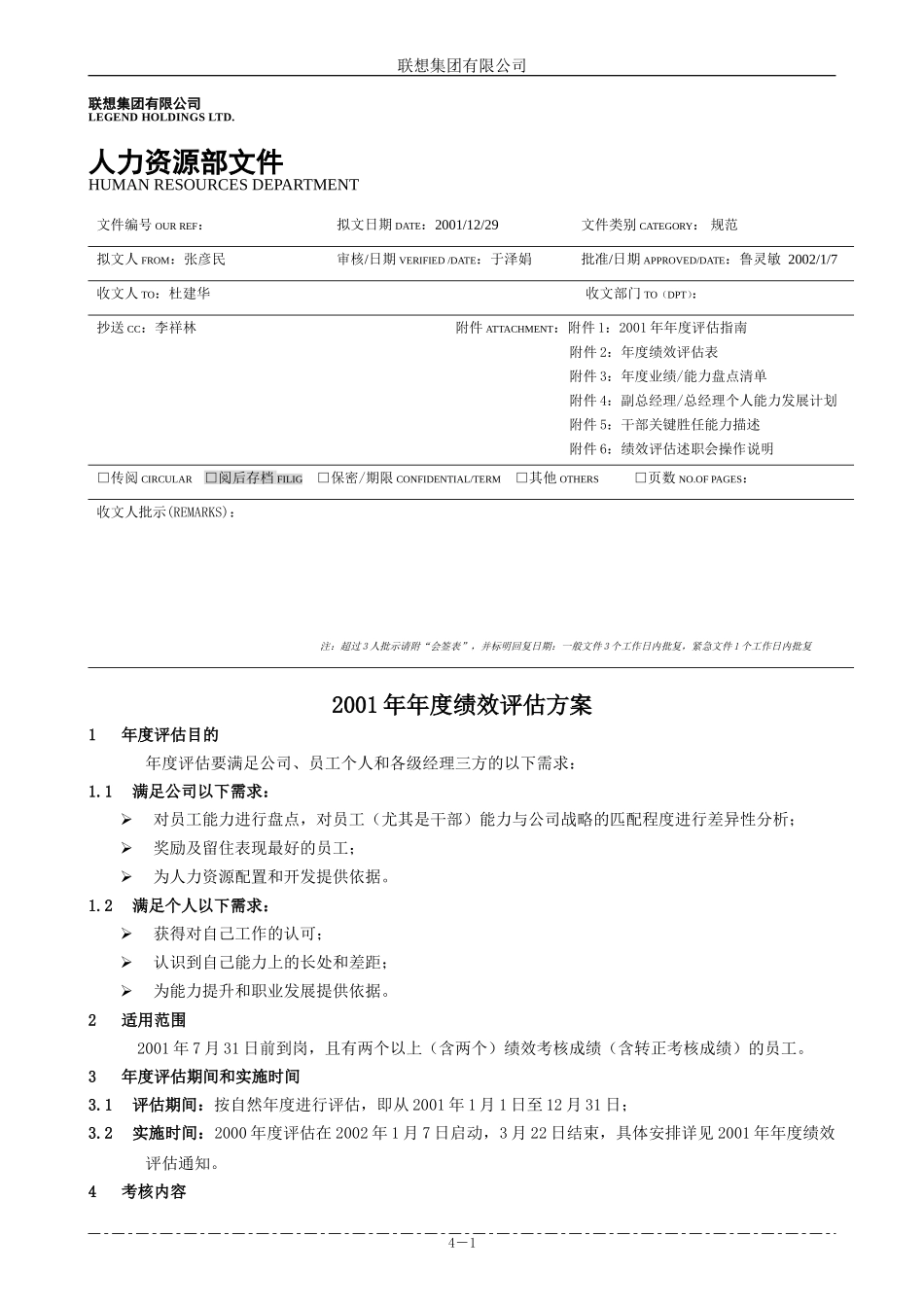 01年季度评估方案.doc_第1页