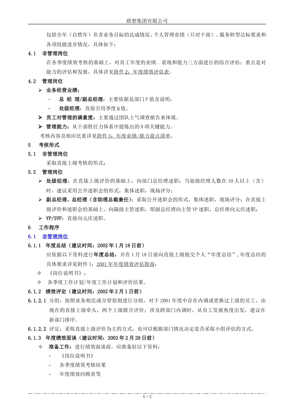 01年季度评估方案.doc_第2页