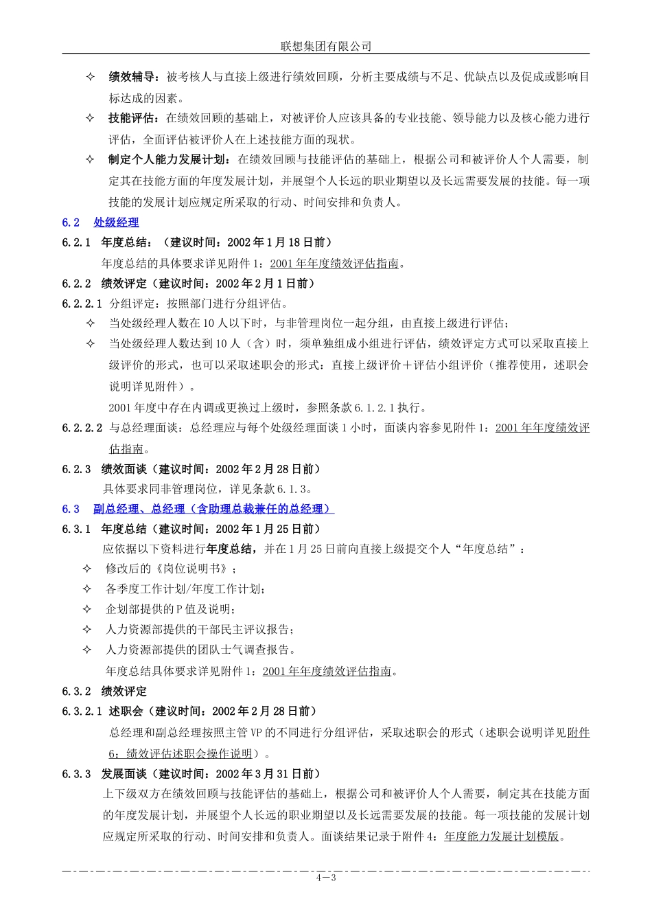 01年季度评估方案.doc_第3页