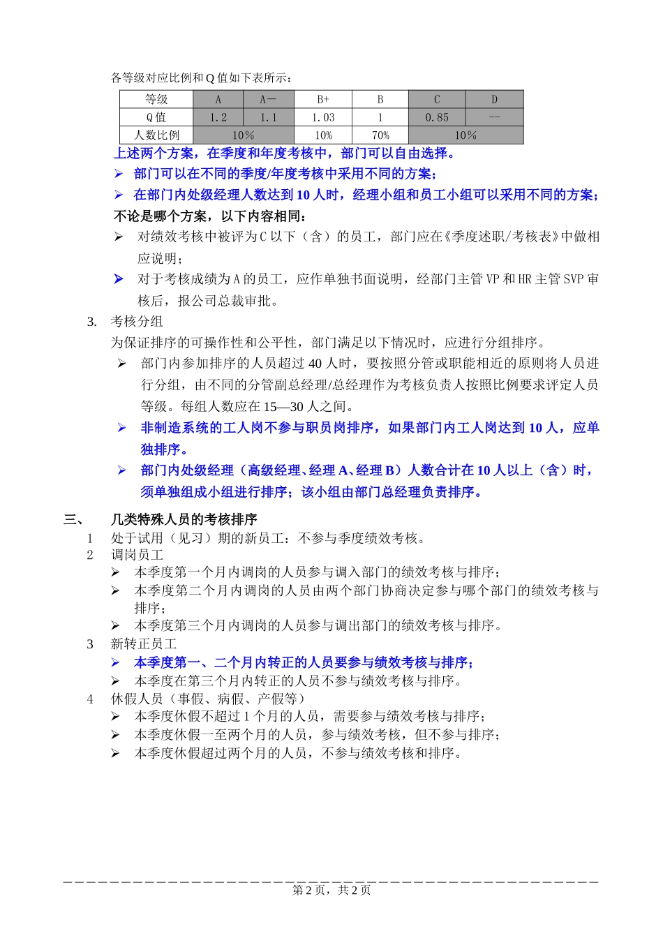 jixiaof1.doc_第2页
