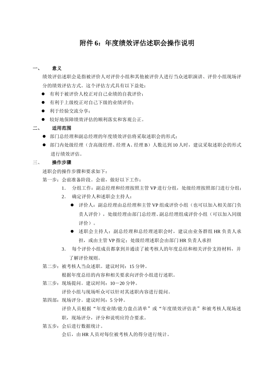 nakaohef6.doc_第1页