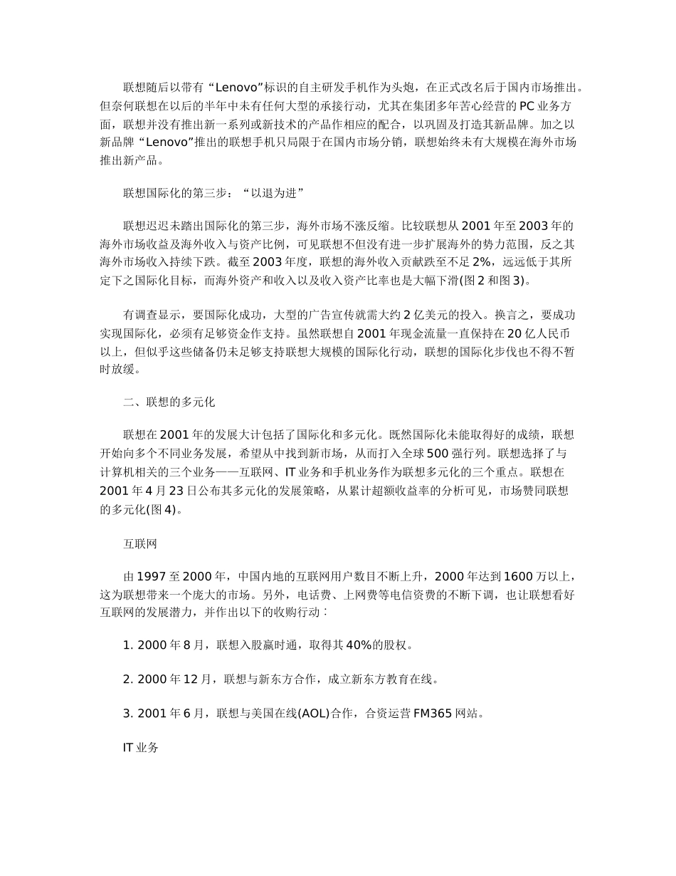 郎咸平：解析联想3次转型策略.doc_第2页