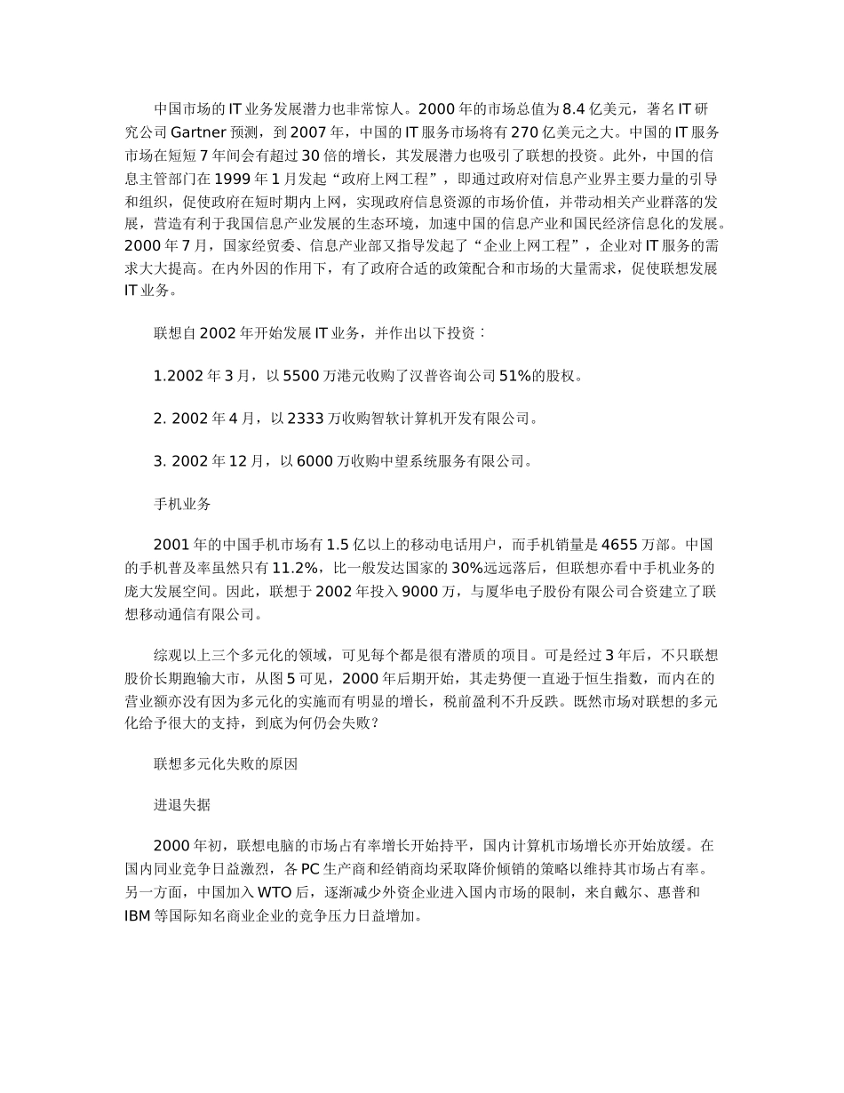 郎咸平：解析联想3次转型策略.doc_第3页