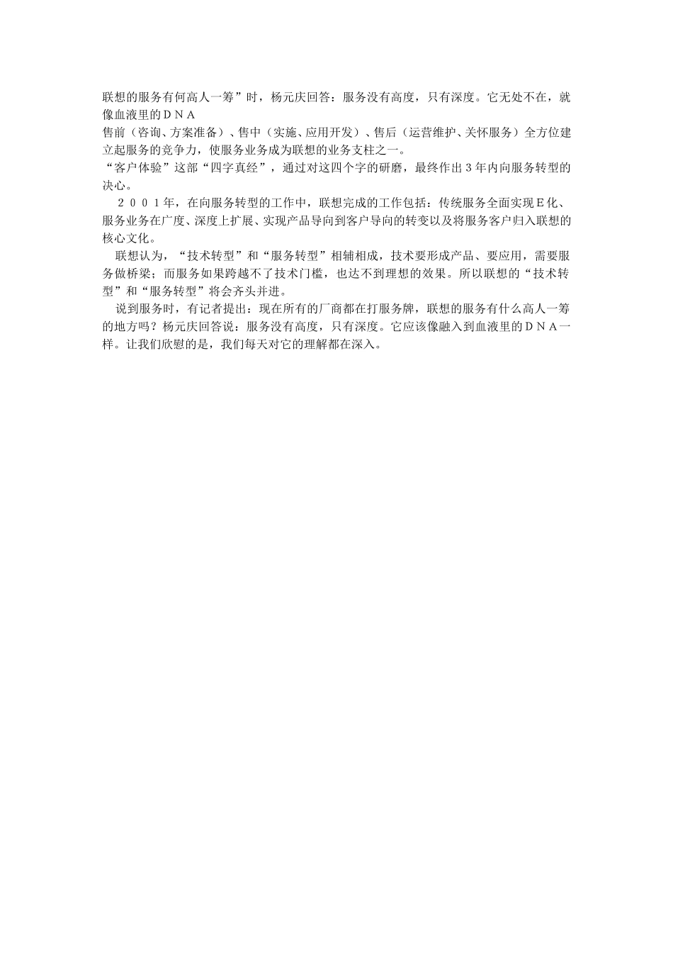 联想的服务.doc_第1页