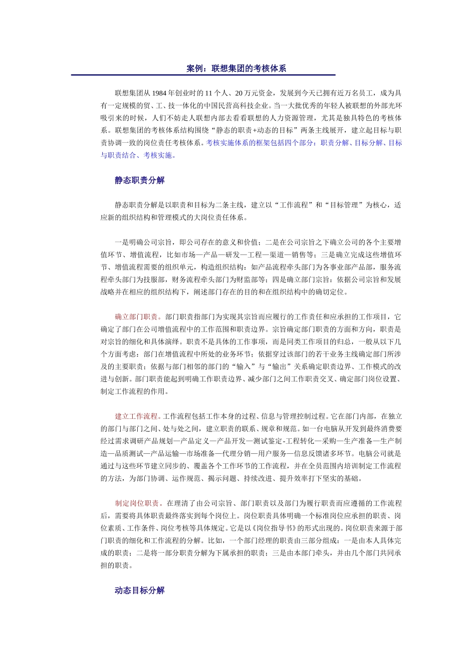联想集团的考核体系.doc_第1页