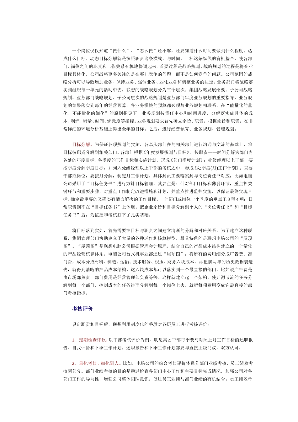 联想集团的考核体系.doc_第2页