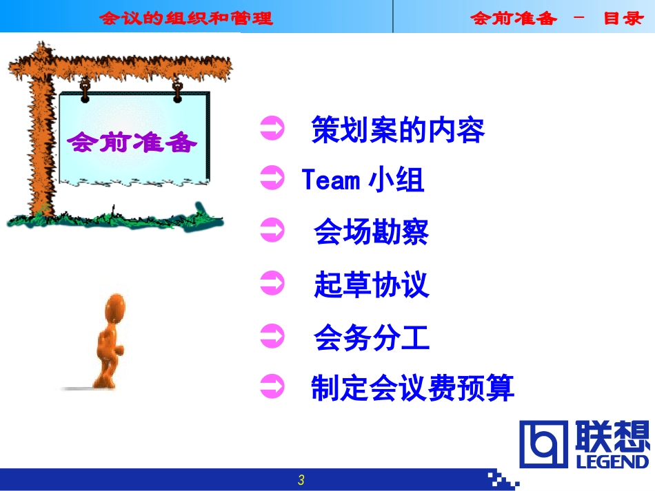 联想集团会议组织和管理制度.ppt_第3页