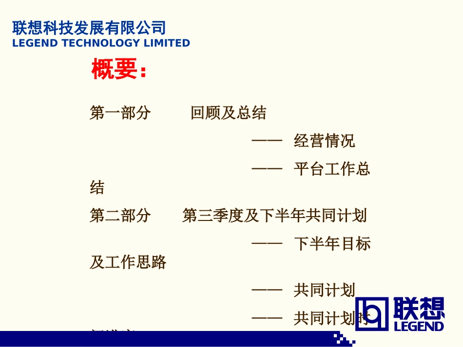 联想集团季度总结计划模板.ppt_第2页