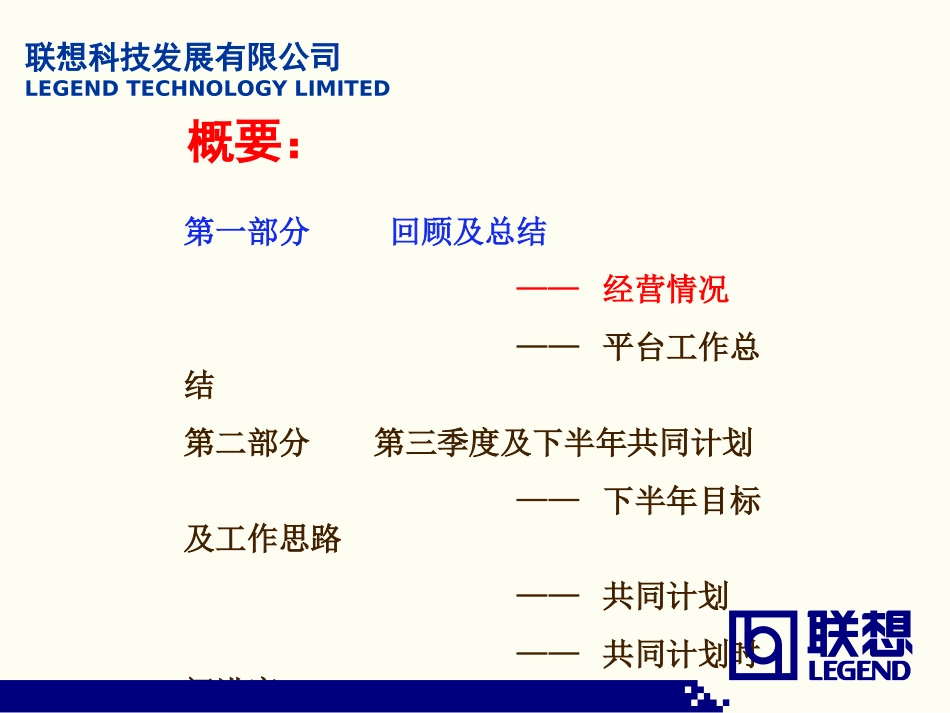 联想集团季度总结计划模板.ppt_第3页
