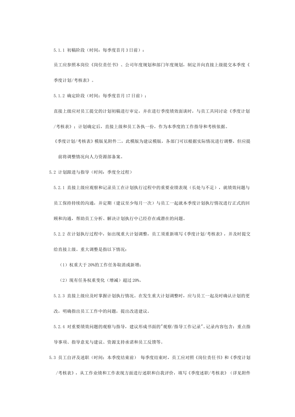 联想集团员工绩效管理规范.doc_第2页
