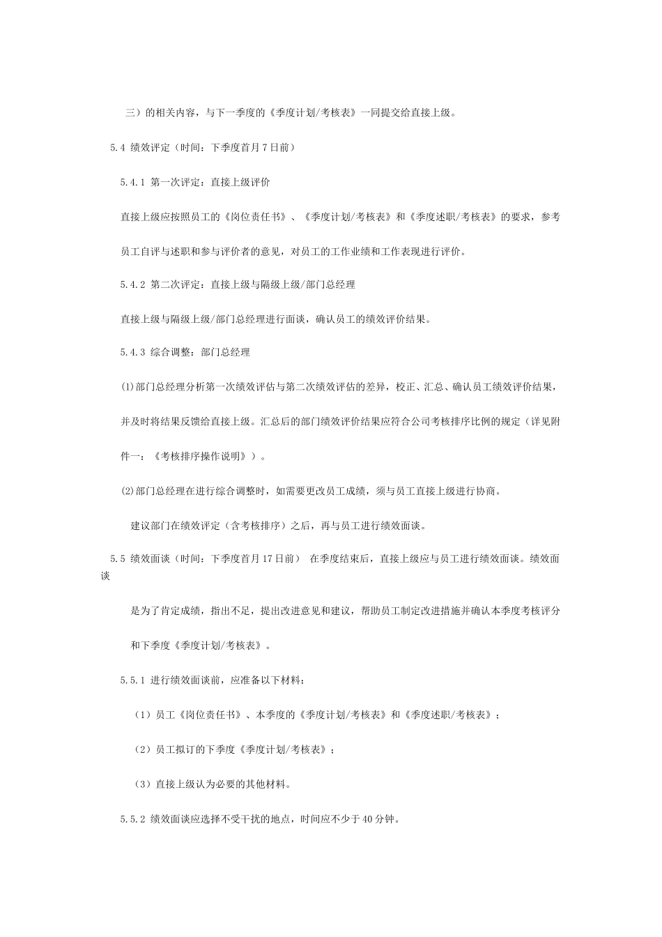 联想集团员工绩效管理规范.doc_第3页