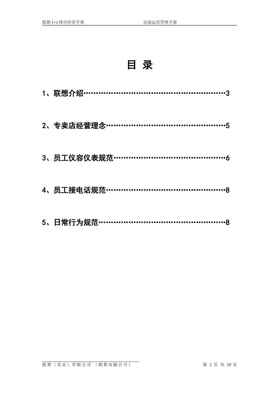 联想集团员工行为规范.DOC_第2页