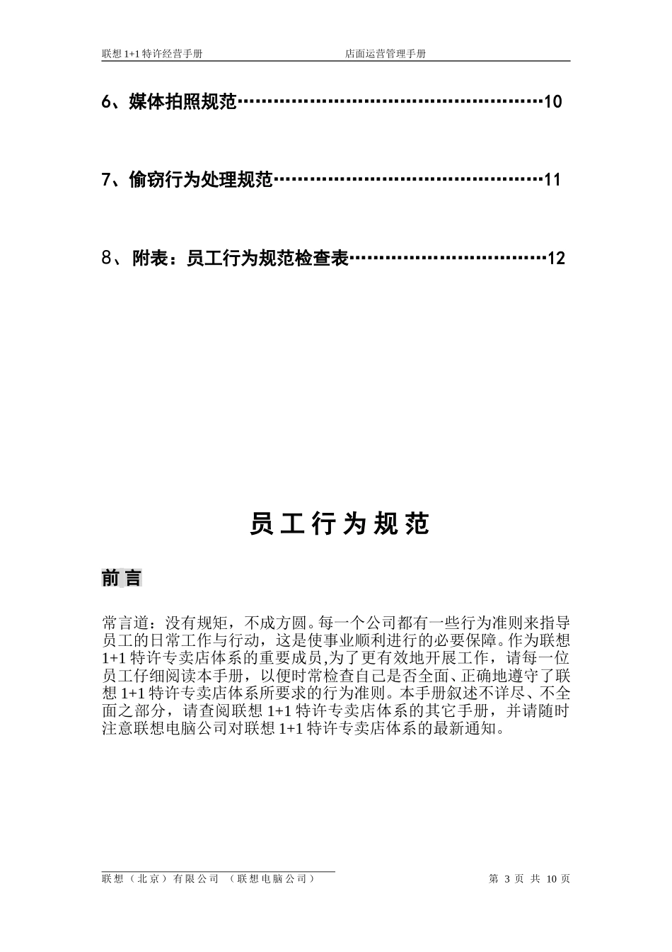联想集团员工行为规范.DOC_第3页