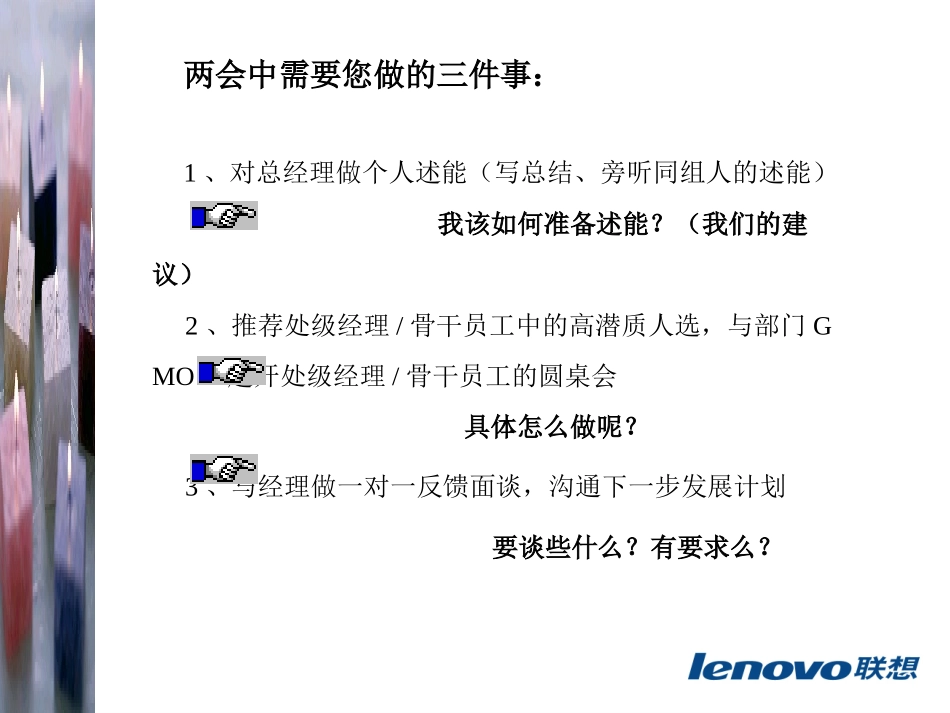 联想人力资源管理-总监级操作手册.ppt_第2页