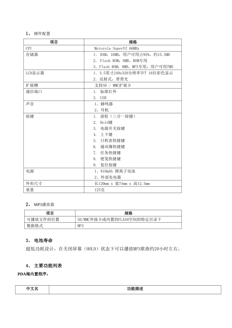 联想手机销售手册.doc_第3页