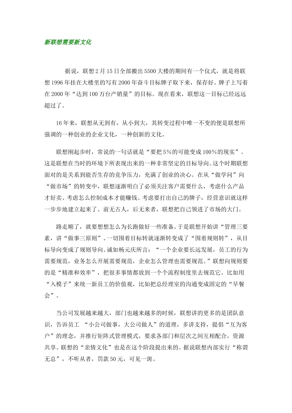 新联想需要新文化.doc_第1页