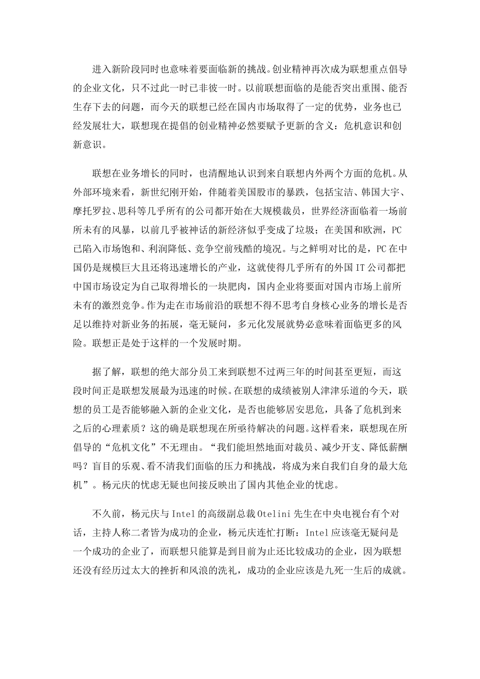 新联想需要新文化.doc_第2页