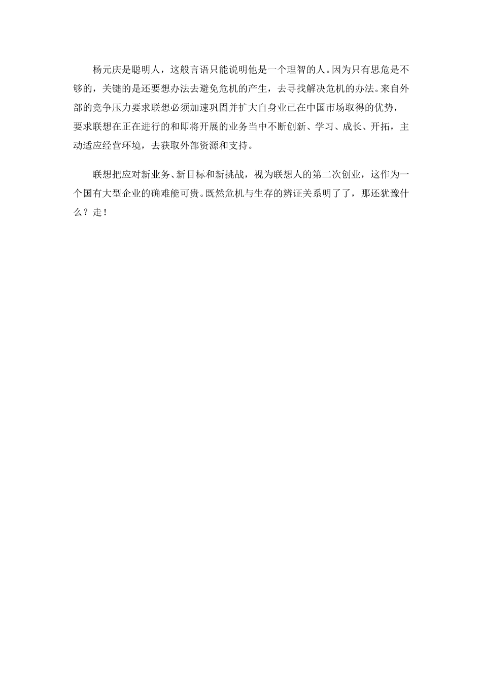 新联想需要新文化.doc_第3页