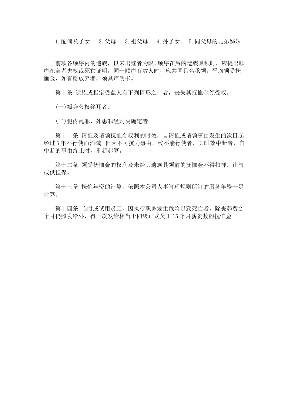 员工抚恤办法.doc_第2页