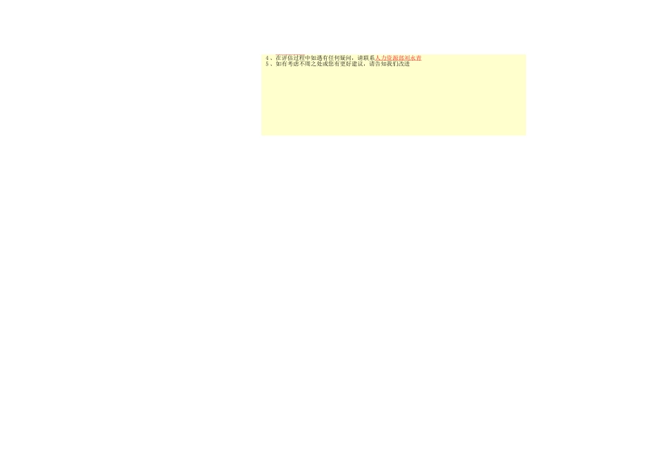 能力评估工具.xls_第2页