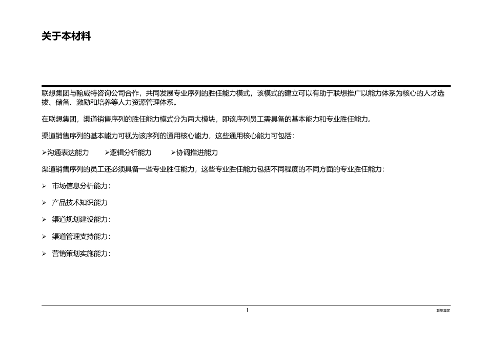 能力胜任模式.doc_第2页