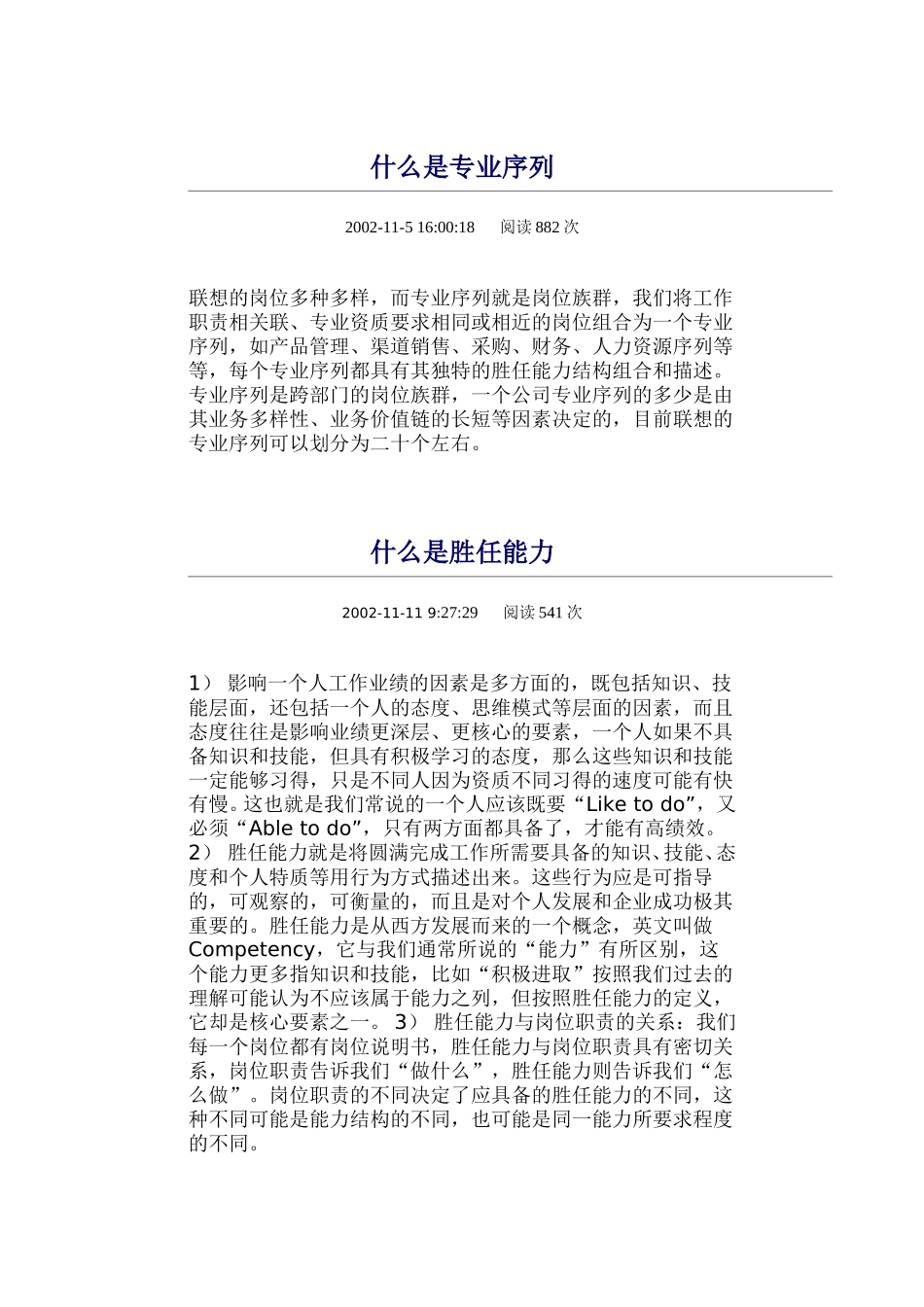 能力体系介绍评估怎么做.doc_第1页
