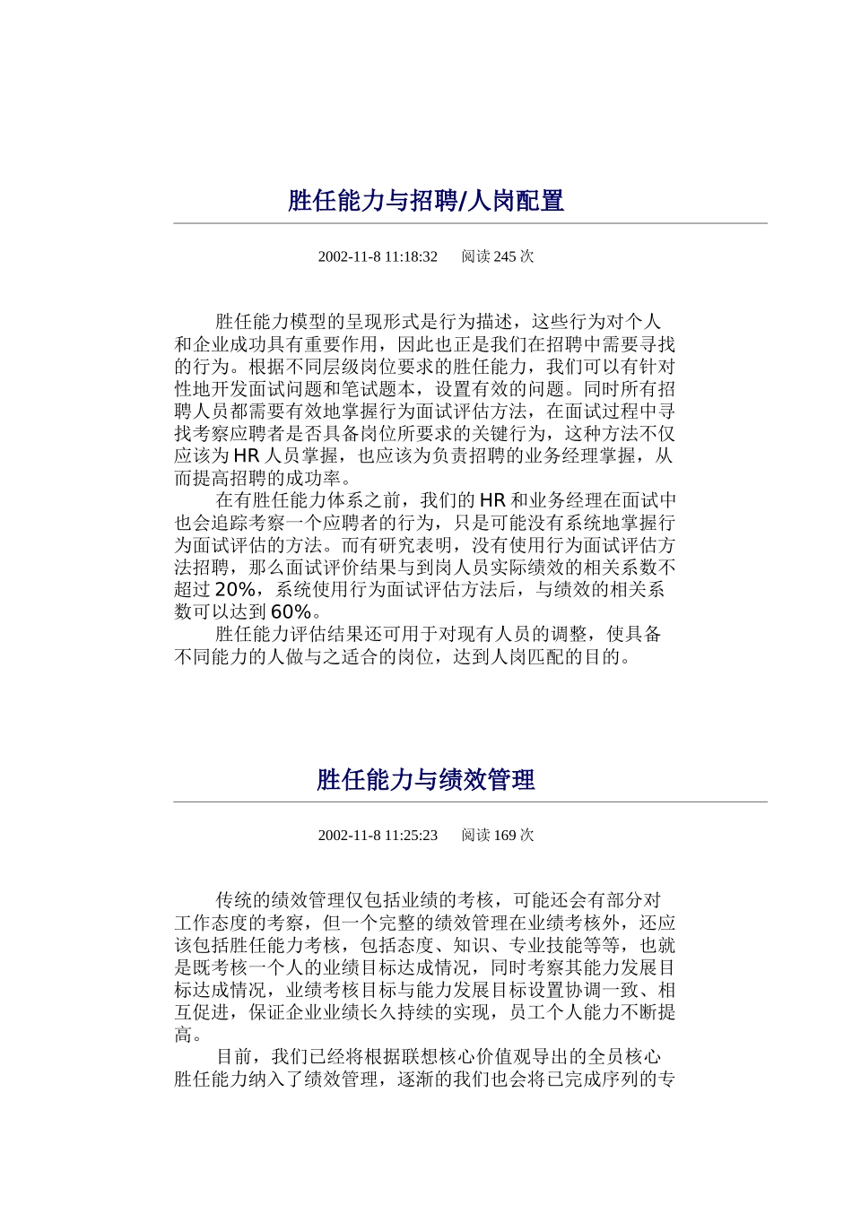 能力体系介绍评估怎么做.doc_第2页
