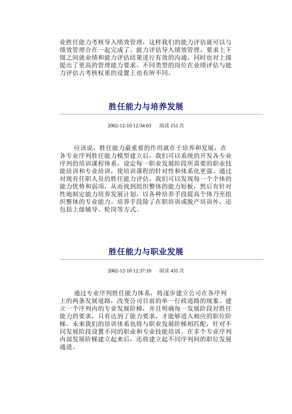 能力体系介绍评估怎么做.doc_第3页