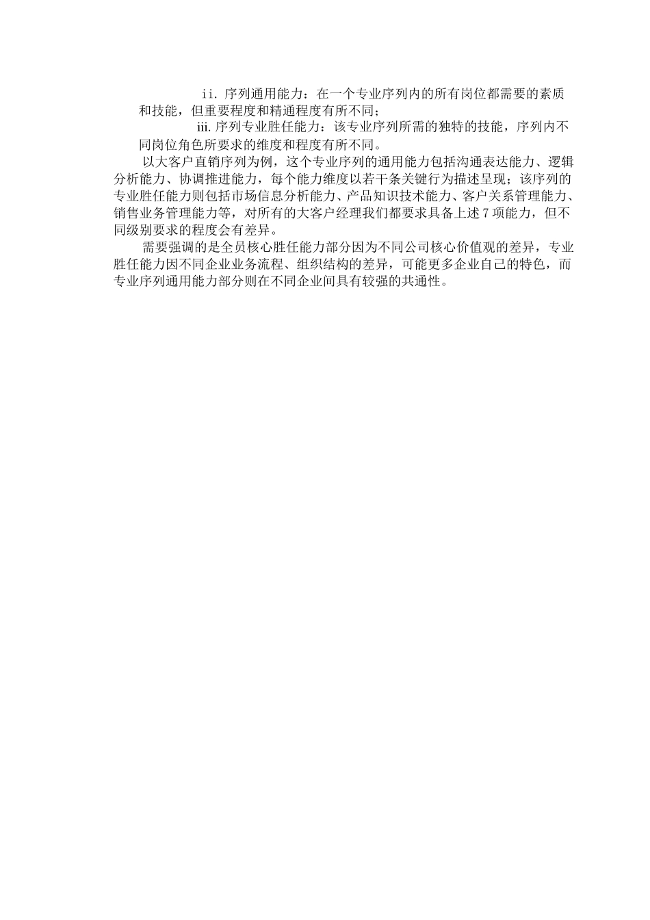 能力体系是怎么发展来的.doc_第2页