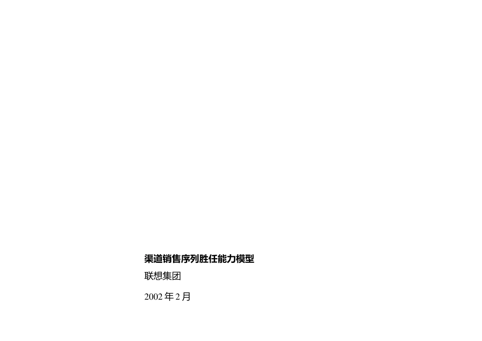 渠道销售系列核心能力胜任模型.doc_第1页