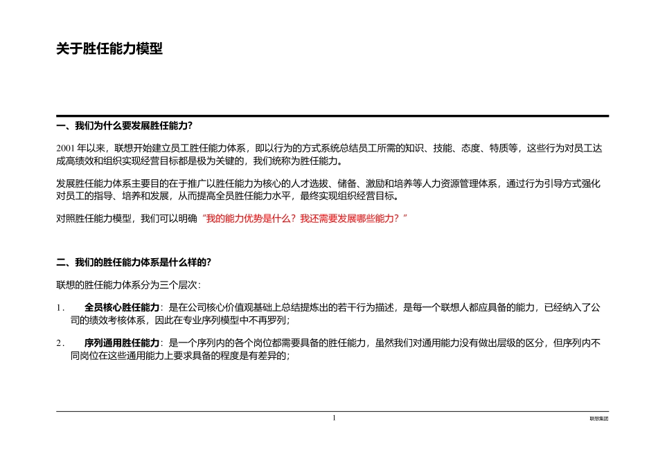 渠道销售系列核心能力胜任模型.doc_第2页