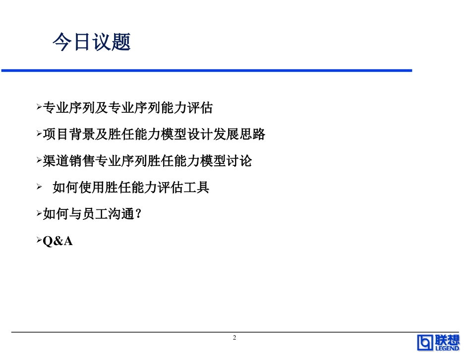 渠道销售系列能力胜任培训.PPT(0426).ppt_第2页