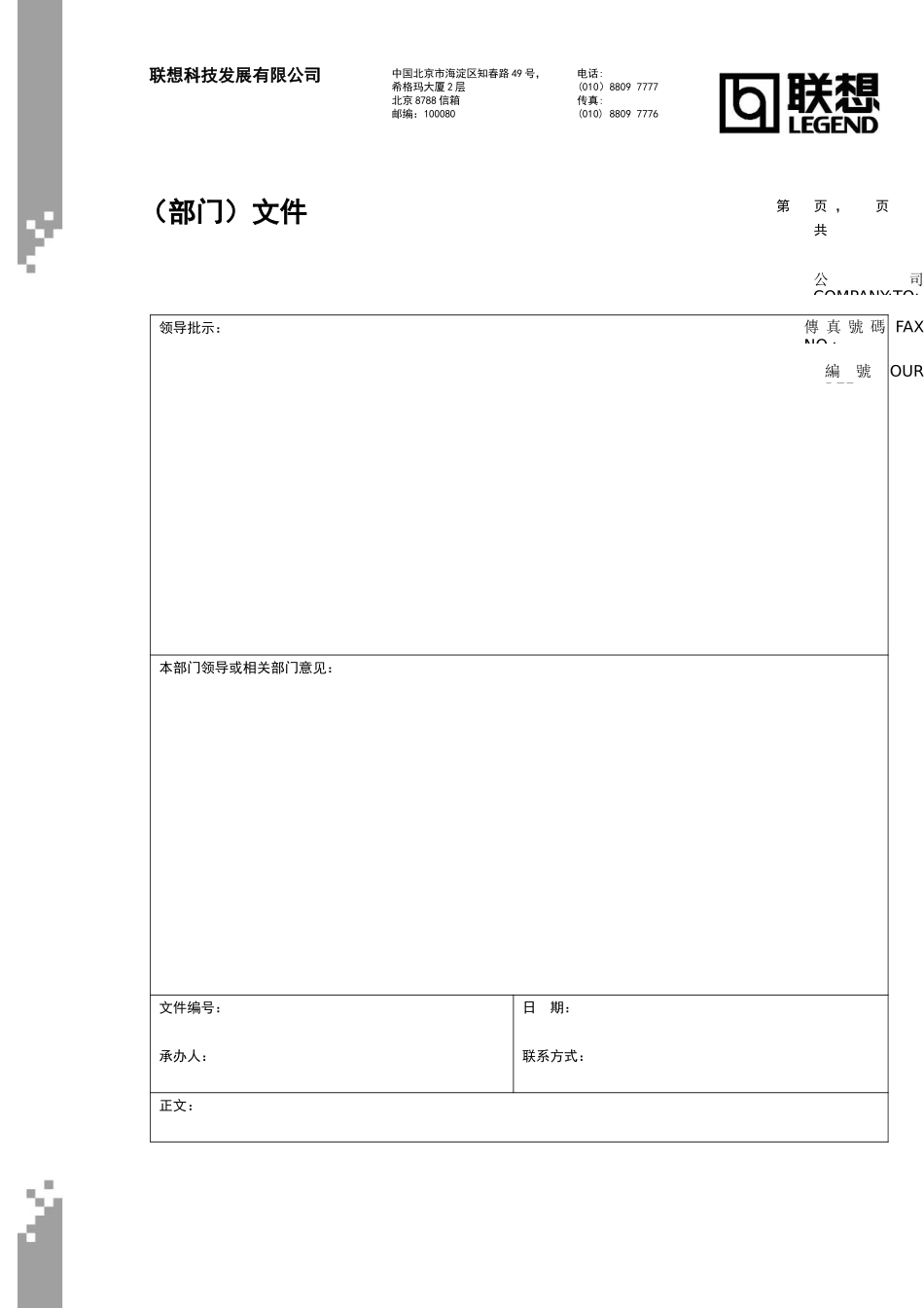 ltl文件审批模板.doc_第1页