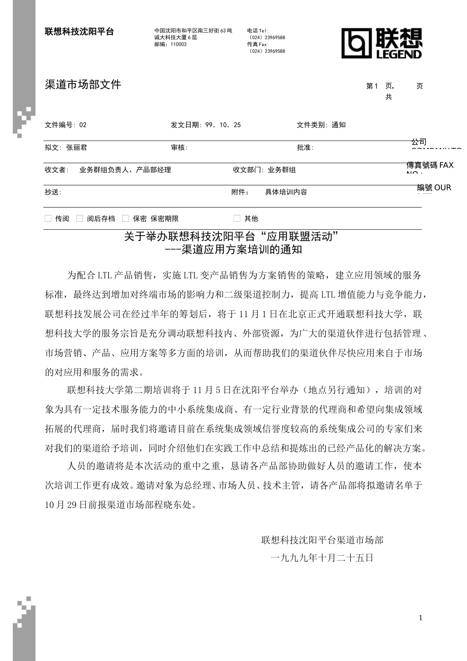 部门文件模板.doc_第1页