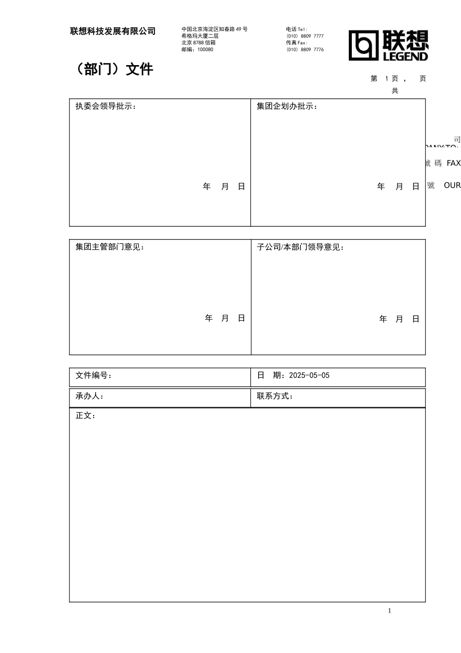 集团审批文件模版.doc_第1页