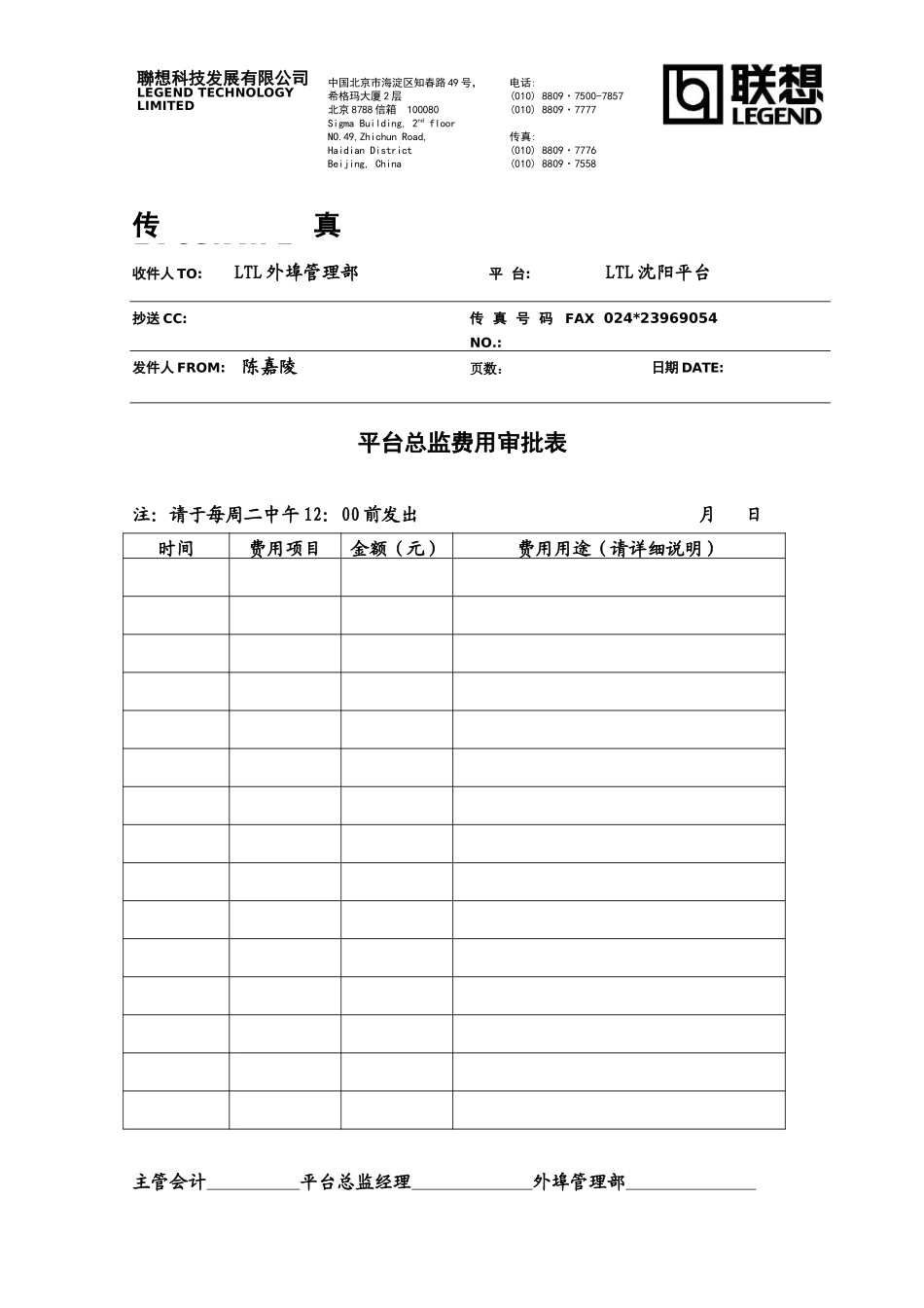 平台总监费用审批表.doc_第1页