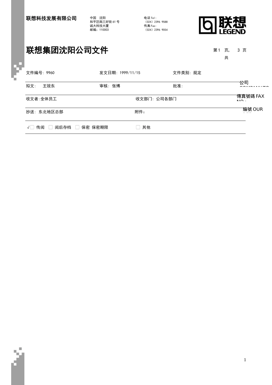 沈阳平台文件模板.doc_第1页