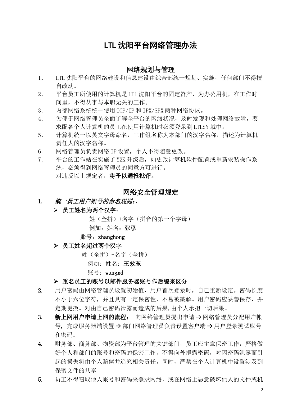 沈阳平台文件模板.doc_第2页