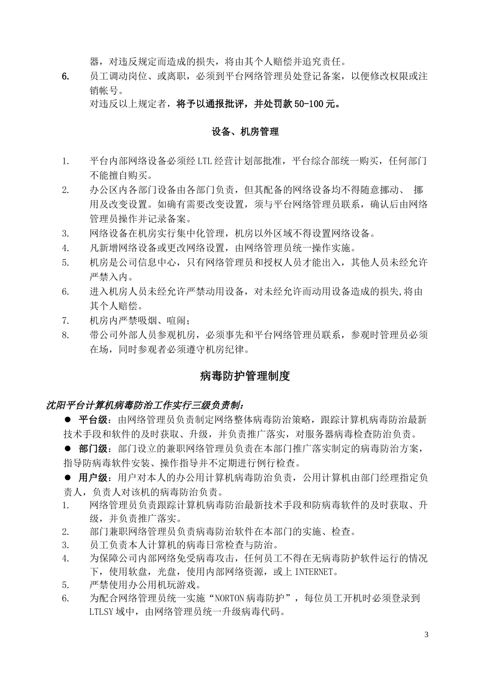 沈阳平台文件模板.doc_第3页