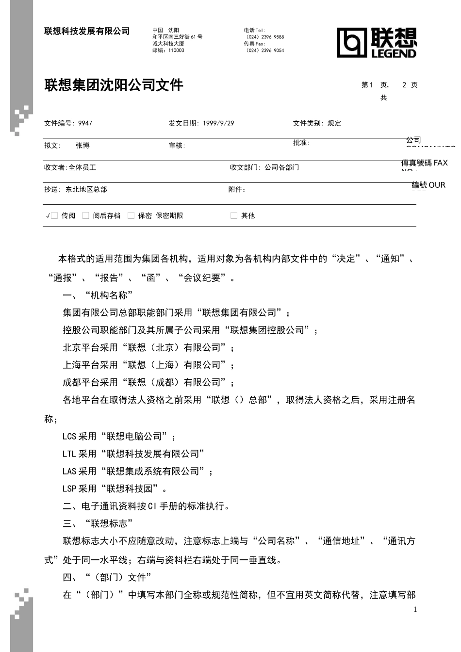 沈阳平台文件模板使用说明.doc_第1页