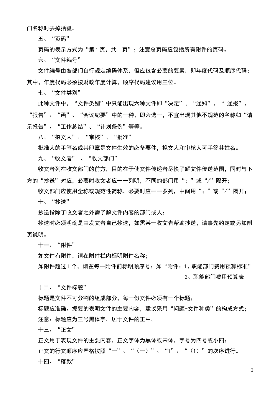 沈阳平台文件模板使用说明.doc_第2页